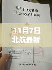 北航新学生证背后的意外友情之旅,一场温馨故事的展开