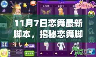 揭秘恋舞脚本小屋,恋舞最新脚本探秘与小巷深处的舞动乐园