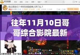 往年11月哥哥综合影院新址揭秘，时空之旅与学习成就感的魔法之旅