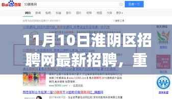 淮阴区招聘网革新发布,智能求职新纪元开启,科技引领招聘新潮