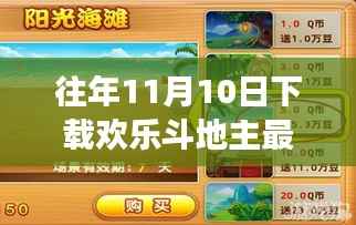 重温经典,欢乐斗地主最新版手机版下载故事