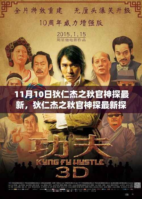 狄仁杰之秋官神探揭秘,新篇章开启,探案风云再现(最新更新)