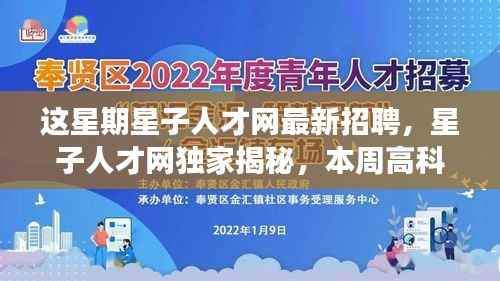 星子人才网独家揭秘,本周高科技产品更新引领未来招聘新潮流,最新招聘信息大放送