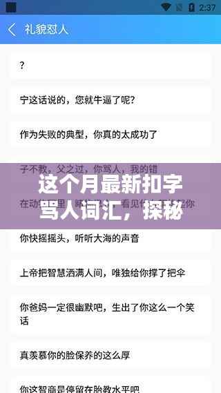 探秘特色小店,最新扣字骂人词汇发源地,小巷深处的语言风暴