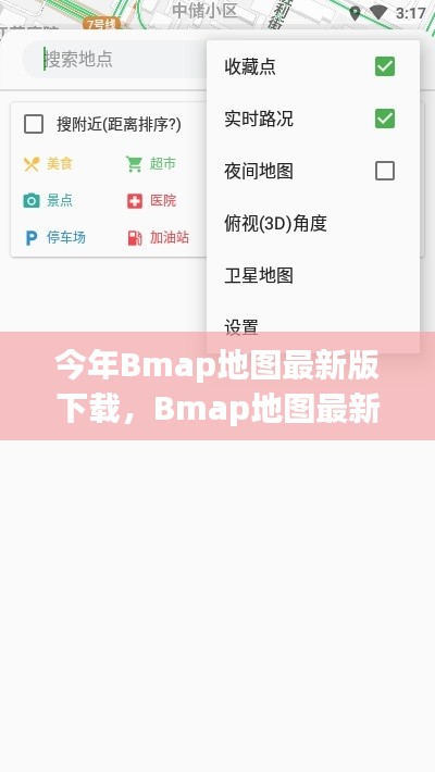 Bmap地图最新版,科技引领导航新体验