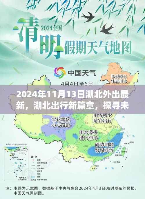 2024年湖北外出新面貌,探寻未来出行新篇章