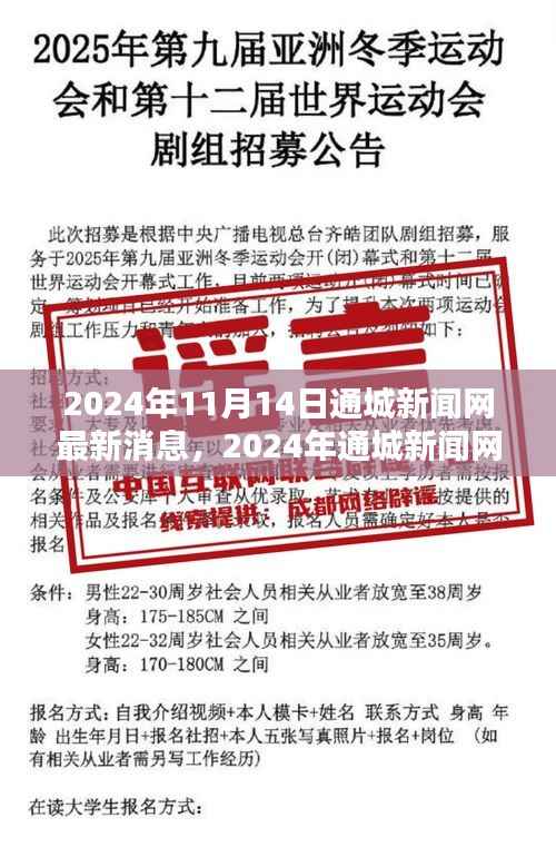 通城新闻网最新消息,科技前沿与社会热点一网打尽