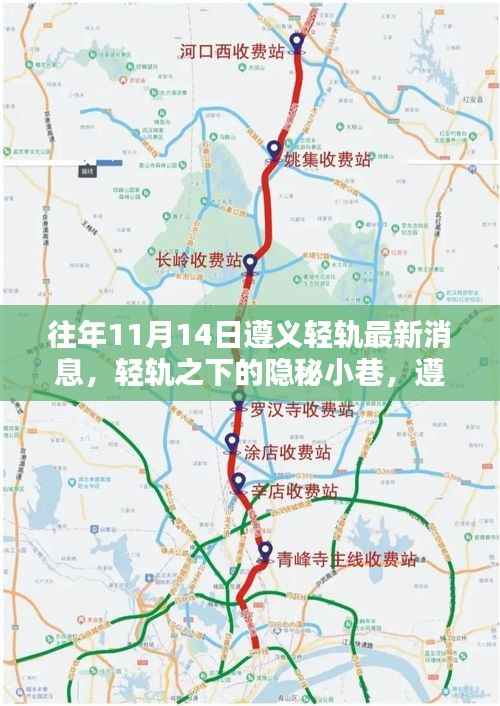 遵义轻轨新动态与小店的奇遇记,轻轨之下的隐秘小巷揭秘