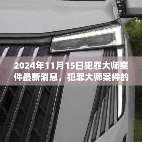 犯罪大师新篇章揭秘,学习变化的力量与自信成就感的闪耀之旅