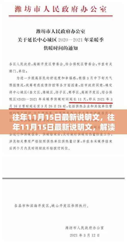 解读历史与未来的交汇点,最新往年11月15日说明文分析