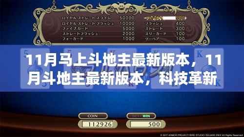 11月斗地主最新版本,科技革新,智趣横生的竞技体验