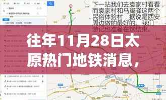 太原地铁探秘之旅,追寻自然美景,重拾内心宁静的地铁之旅(往年11月28日太原地铁消息)