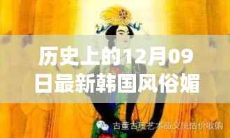 韩国媚娘风华录,探寻自然美景与内心宁静的相遇