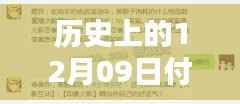 付临门，历史上的消费与实时收款，温馨日常的回忆