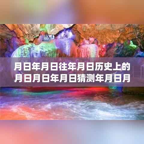 月圆时刻与数据采集软件的时空探索,历史与革新之旅