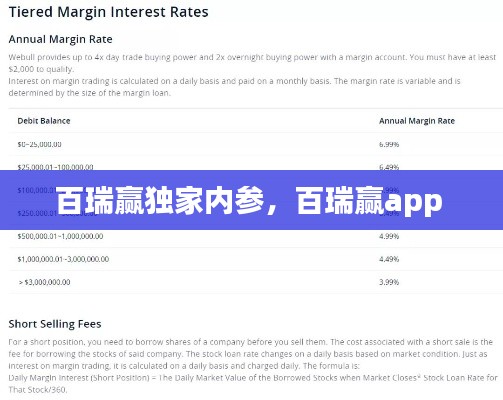 百瑞赢独家内参,百瑞赢app