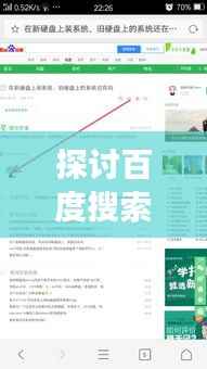 探讨百度搜索无法分享好友功能,原因与解决方案