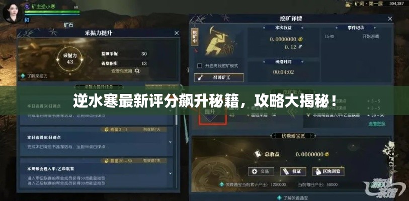 逆水寒最新评分飙升秘籍,攻略大揭秘!